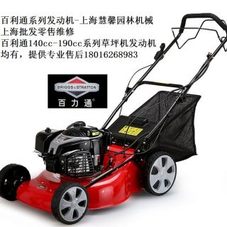 上海百利通草坪機(jī)，自走草坪機(jī)（浦東百利通汽油機(jī)草坪機(jī)維修售后）